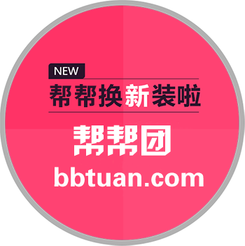 幫幫團(團購網站) 幫幫團(團購網站)