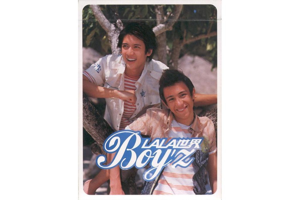 La La 世界(2003年Boy'z發行的EP) La La 世界(2003年Boy'z發行的EP)