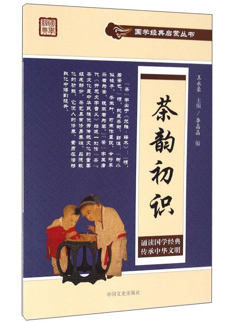 茶韻初識 茶韻初識