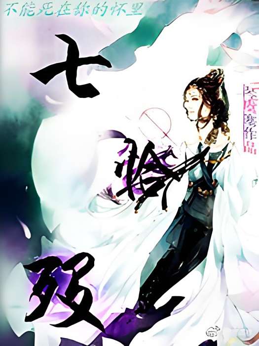 七恰歿 七恰歿