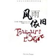 風雨依舊(書籍) 風雨依舊(書籍)