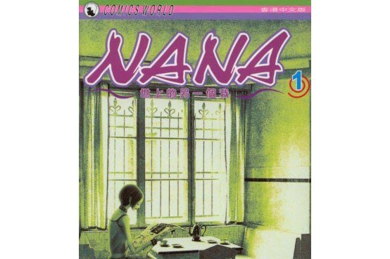 NANA (Vol. 1) NANA (Vol. 1)
