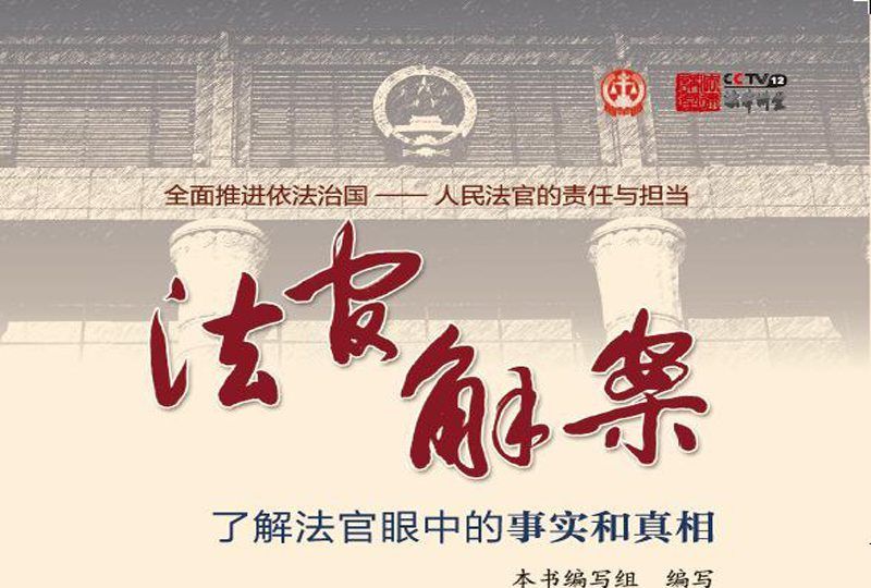 法官解案 法官解案