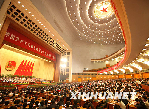 中國共產主義青年團第十六次全國代表大會
