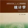 統計學(吳楊主編書籍) 統計學(吳楊主編書籍)