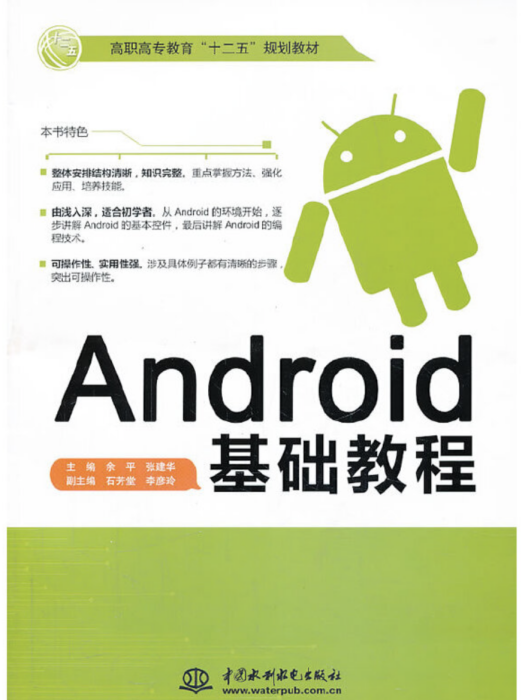 Android基礎教程 Android基礎教程