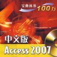 中文版Access2007寶典 中文版Access2007寶典
