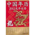 中國年曆 中國年曆
