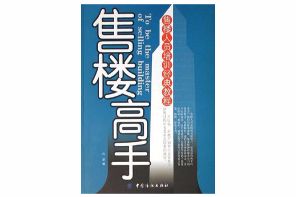 售樓高手 售樓高手