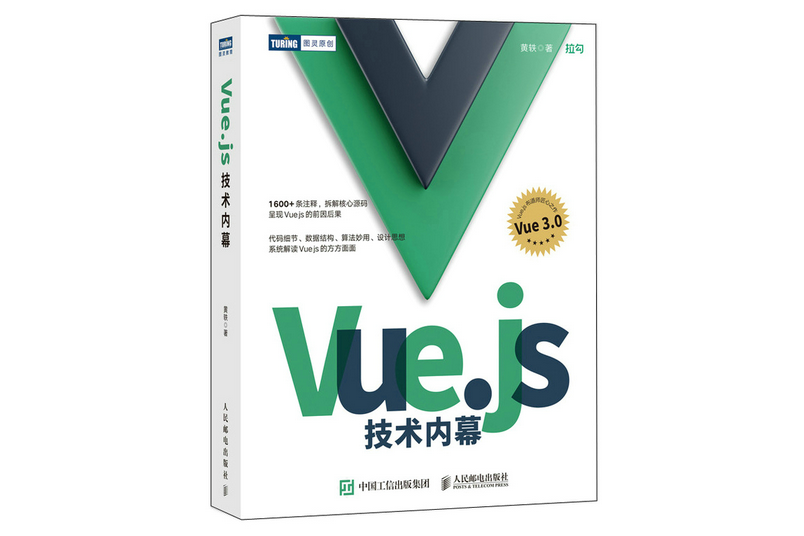 Vue.js技術內幕 Vue.js技術內幕