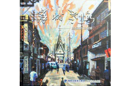 漳州老街 漳州老街