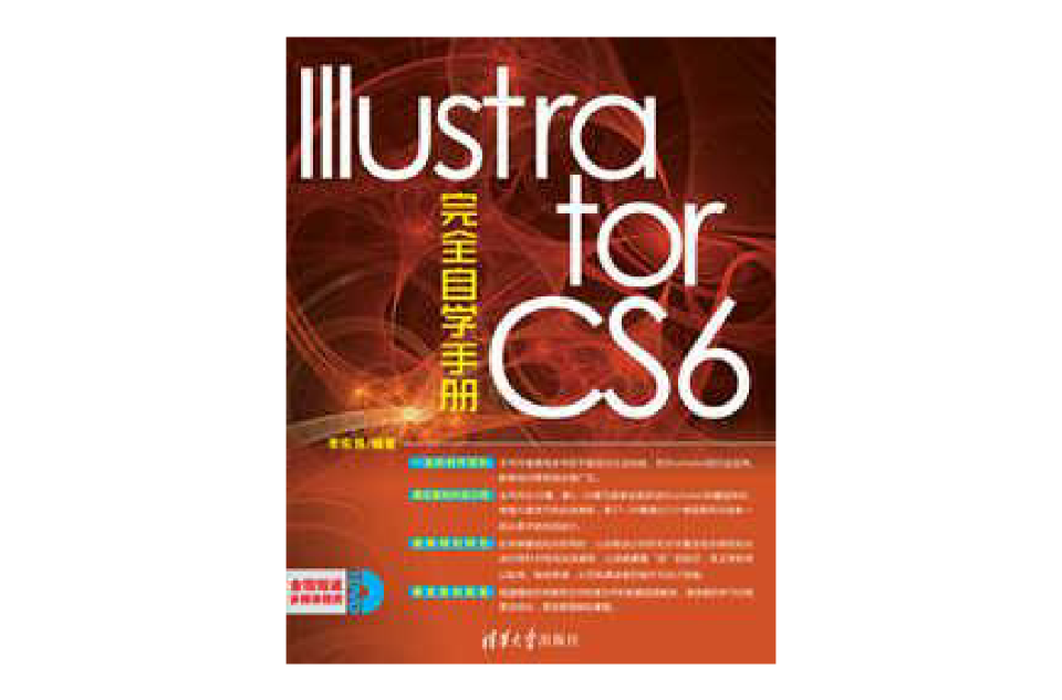 Illustrator CS6完全自學手冊