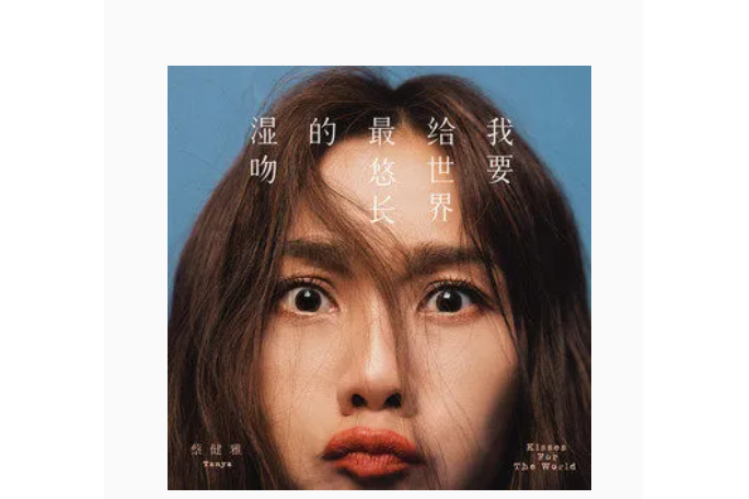 Deja Vu(蔡健雅演唱歌曲) Deja Vu(蔡健雅演唱歌曲)