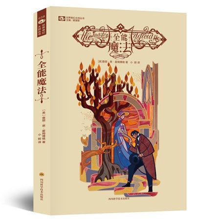 全能魔法 全能魔法