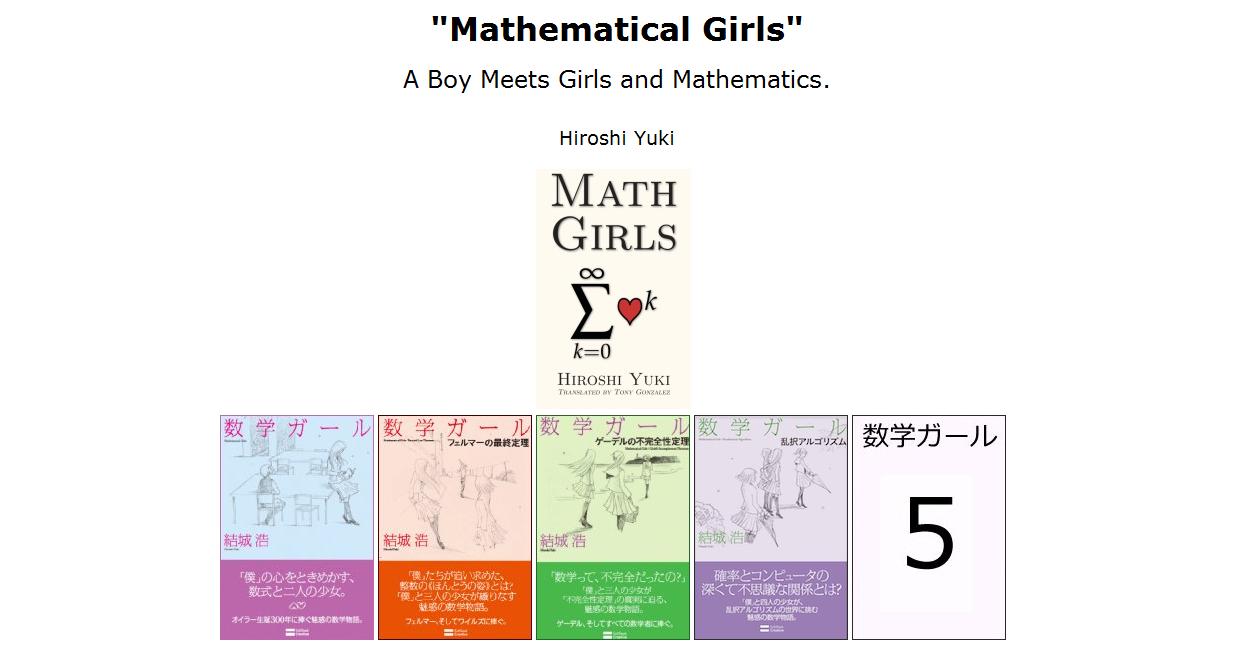 數學少女，原版封面