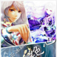 冷魄絕心 冷魄絕心