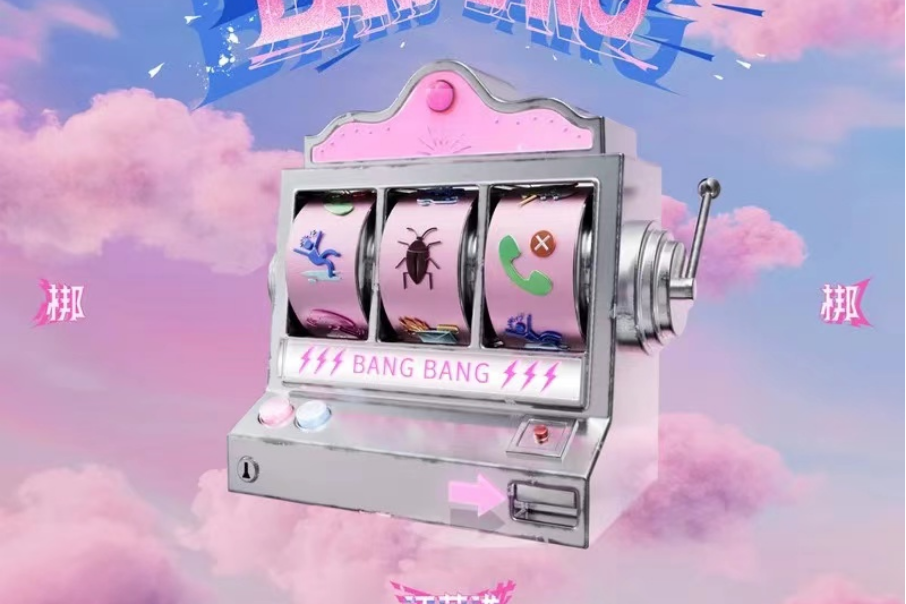 梆梆 梆梆
