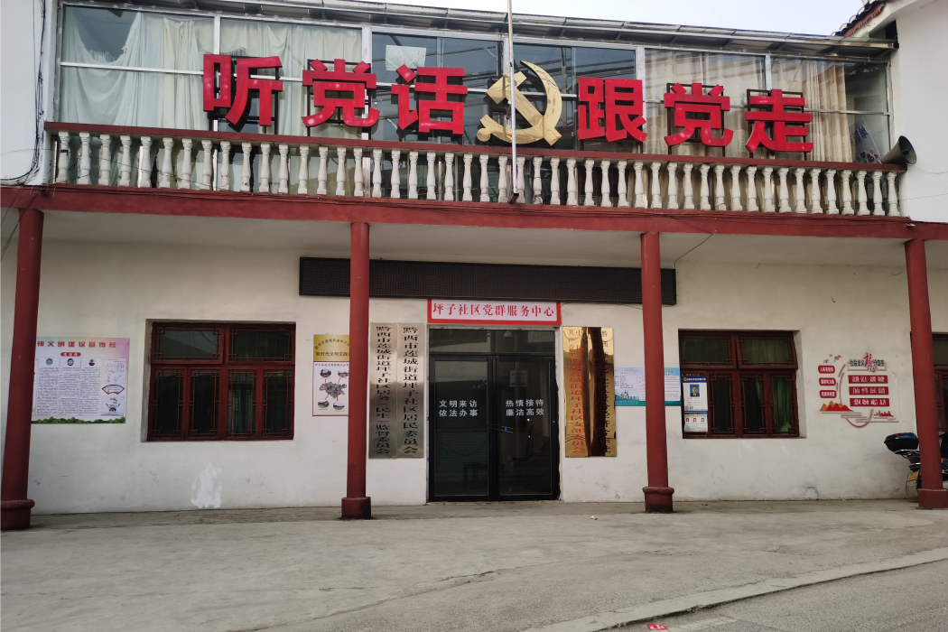坪子社區