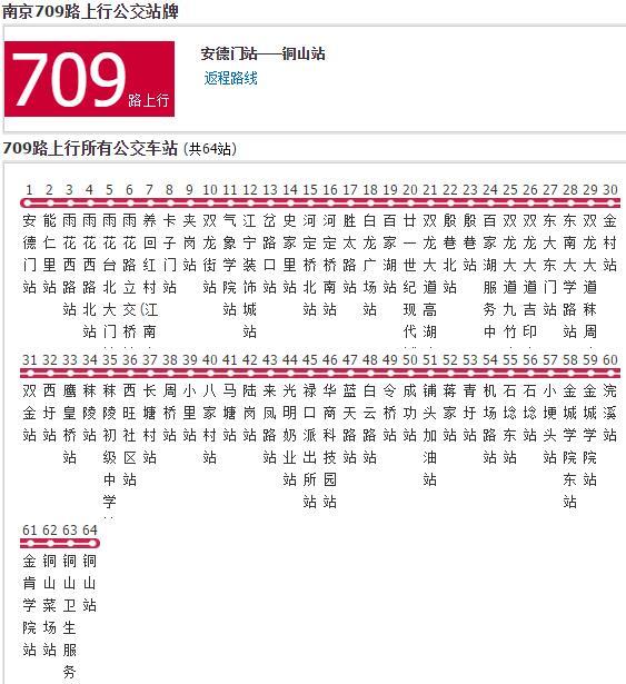 南京公交709路 南京公交709路