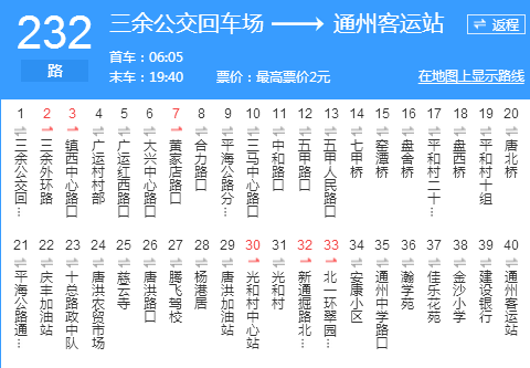 南通公交232路 南通公交232路