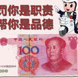 溫暖罰單 溫暖罰單