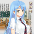 沢渡雫 沢渡雫