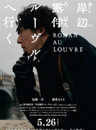 高橋一生 高橋一生