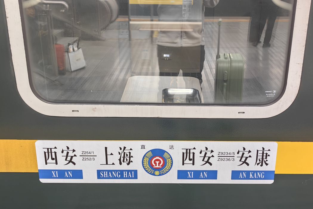 Z252次 Z252次