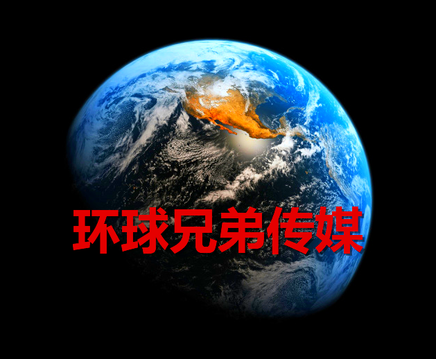 環球兄弟時代文化傳媒（北京）有限公司