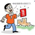 小自考