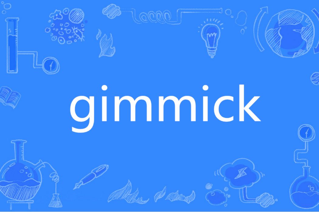 GIMMICK(英語單詞) GIMMICK(英語單詞)