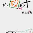 大叔四十 大叔四十