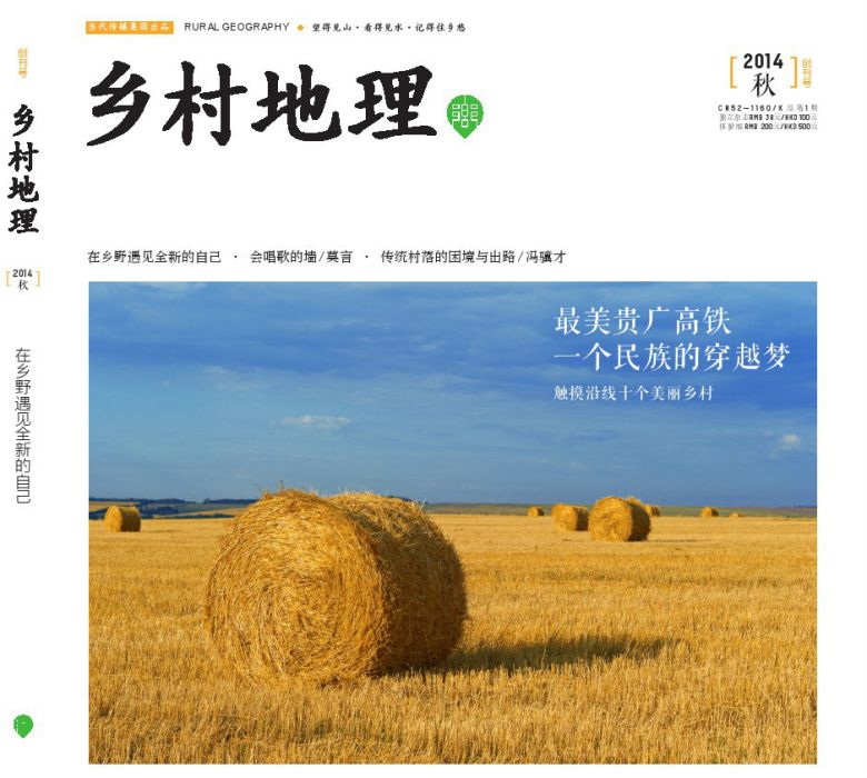 鄉村地理 鄉村地理