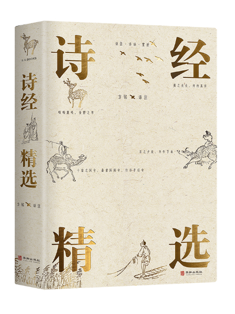 詩經精選 詩經精選