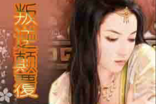 叛逆顛覆 叛逆顛覆