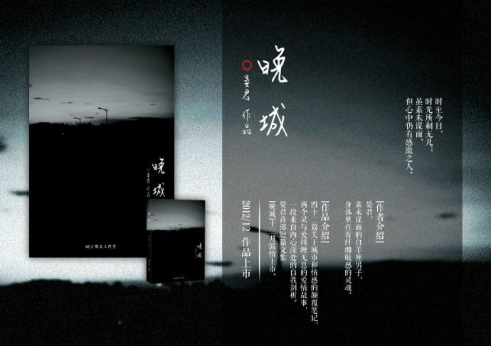 晚城 晚城