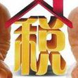 稅收法治