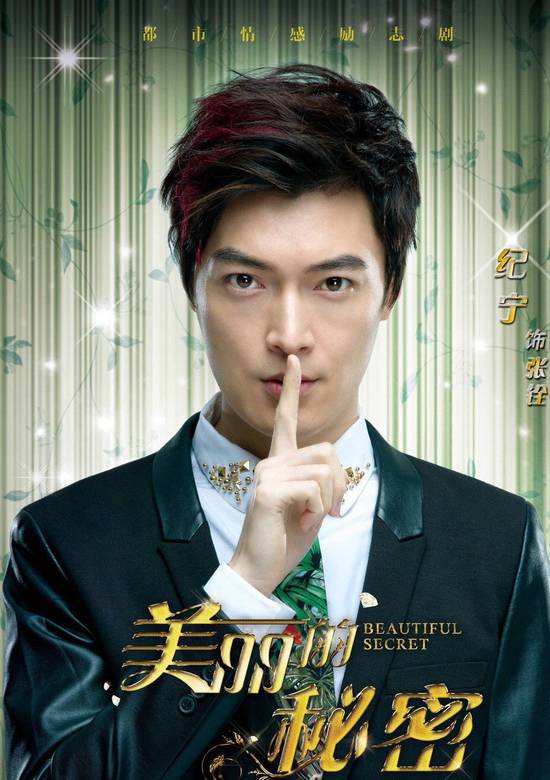 美麗的秘密(2015年何潤東、宋茜主演電視劇)