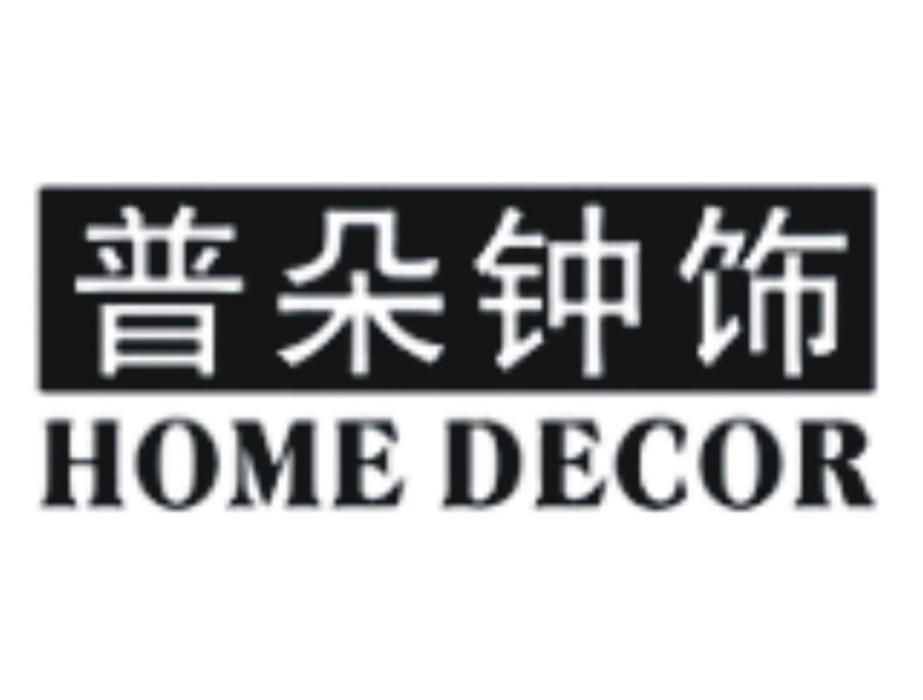 普朵鐘飾HOME DECOR 普朵鐘飾HOME DECOR
