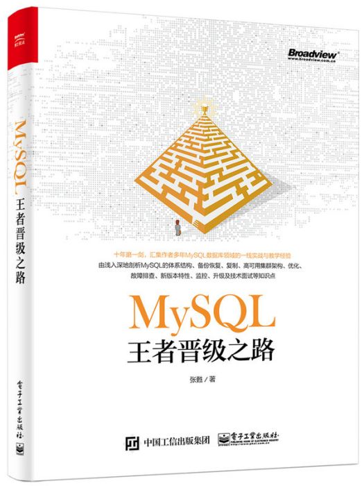 MySQL王者晉級之路 MySQL王者晉級之路