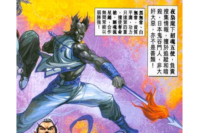 黑無常(漫畫《新著龍虎門》中的角色) 黑無常(漫畫《新著龍虎門》中的角色)