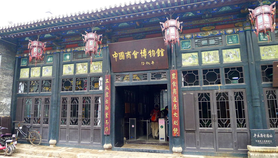 中國（平遙）監察文化博物館