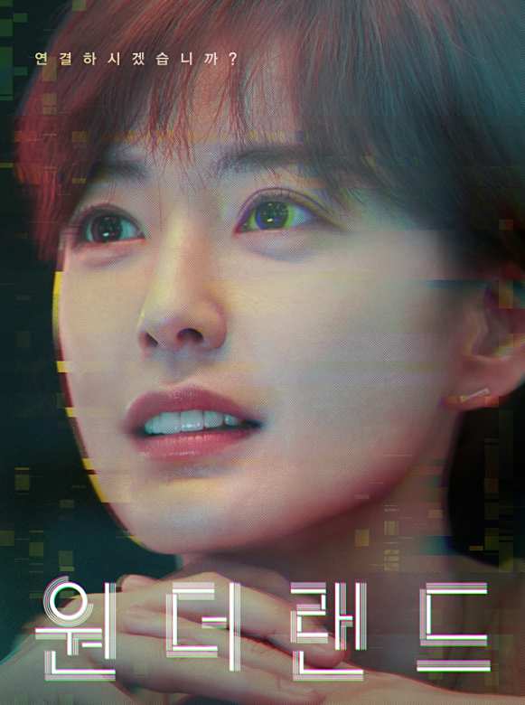 夢境(仙境（2024年金泰勇執導的韓國奇幻電影）)