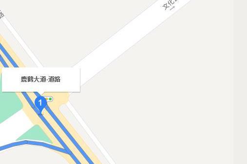 鹿鶴大道 鹿鶴大道