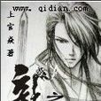 神龍羽化