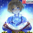 奧術篇章 奧術篇章