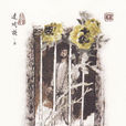 丁典 丁典