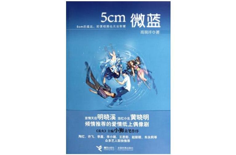 5cm微藍 5cm微藍