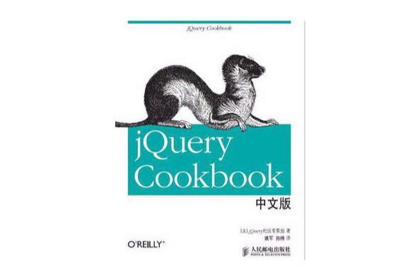 jQuery Cookbook中文版 jQuery Cookbook中文版