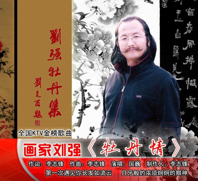 牡丹情(李志鋒的歌曲) 牡丹情(李志鋒的歌曲)